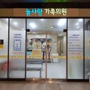 늘사랑가족의원 이미지