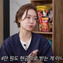 MBC 박지민 아나운서가 피의게임2 출연하고 받은 출연료 금액 이미지