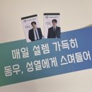 디여라 | LEE SUNG YEOL FAN MEETING 〈WORKCATION〉 IN SEOUL 후기 | 장동우 이성열 팬미팅 워케이션 밤공 후기