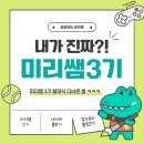 (주)비즈피오컴 | 미리캔버스 미리쌤 3기 활동 시작