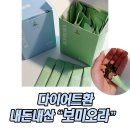 보미오라 | 다이어트환 디톡스환 내돈내산 보미오라 후기 부작용