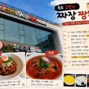 1번지짜장짬뽕 | [속초맛집]1번지짜장짬뽕