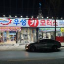 털보카모터스 이미지