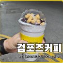 컴포즈커피비산점