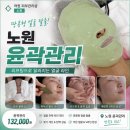 려원피부샵 | 노원 윤곽관리 땅콩형 얼굴 탈출 려원 피부관리 후기