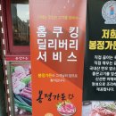 쿠킹딜리버리