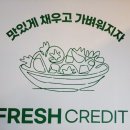 프레시크레딧 안양덕천 마드리드점