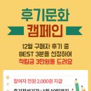 드베르뷰티 | 후기쓰고 적립금 받자! 쇼핑메이커의 '후기 문화 캠페인'
