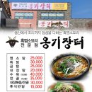 장터보신탕 이미지