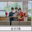 삼산2동 행정복지센터 이미지