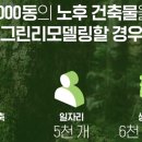 에너지제로주택경로당 이미지