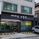 재미난수족관