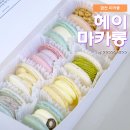 헤이마카롱