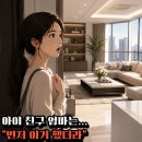 친구엄마네