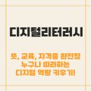 [단기강좌] (실무 오피스 활용(엑셀)(야간) | 디지털리터러시 뜻, 교육, 자격증 완전정리│누구나 따라하는 디지털 역량 키우기!