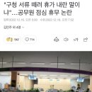 구청 점심시간엔 서류 발급불가 이미지