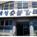 해청숯불갈비 이미지