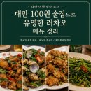 콩신 | 대만 100원 술집으로 유명한 러차오 메뉴 정리｜한국인 추천 메뉴·대만 중국어 메뉴판까지