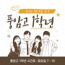 풍암고등학교 이미지