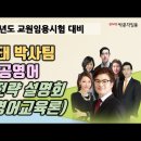 ★유희태 박사팀 전공영어★ 2024학년도 대비 합격 전략 설명회 영상 및 자료 안내! 이미지