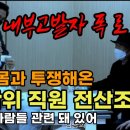 폭로)선관위 직원 전산조작 이미지