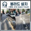 구로3동 주민센터 | 볼라드설치 주차 경계가 애매할 때 가장 많이 선택하는 해결 방법
