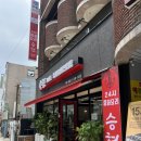 승현24시 | 성남 수진역, 신흥역 근처 중화요리_【승현24시】