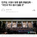 민주당, 오염수 방류 철회 촛불집회… "국민과 역사 용서 않을 것" 이미지