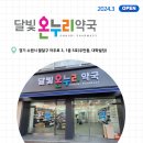 팔달온누리약국 이미지