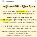 천하유통 | 천하제빵 망원동 빵대장 마포 빵집 어글리베이커리 택배 솔직후기