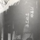 샘물크리닝빨래터세탁소 | 김종태 시집 &lt;그때를 아십니까&gt;에서