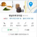 햇살마루과자점 이미지