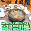 옻나무가든 이미지