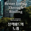 블랙버드 - 중랑구 용마산로 439 | 블랙버드