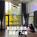 아트당구장 | 대가족 제주여행 숙소추천 롯데리조트제주 아트빌라스 이종호 74평 후기(침실4/화장실4/자쿠지/독채숙소)