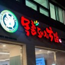 목촌돼지국밥 | 부산시청찐맛집 찾는다면? 돼지국밥 입문자도 반한 ‘목촌돼지국밥’ 솔직 후기