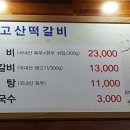고산떡갈비 이미지