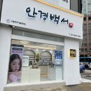 안경백서 목동점 이미지