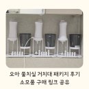 교정 필수템 /오아 클린이워터B 휴대용 물치실 후기,소모품 구매 링크