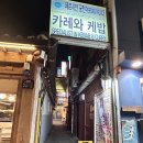 궁전 | 대학로 맛집 페르시안 궁전 후기