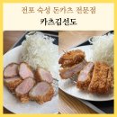 안심제1소교량 | 서면 돈까스 맛집 카츠김선도 전포 숙성돈카츠 전문점의 가브리등심 안심 점심 후기
