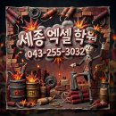 [세종 엑셀 학원 후기] 한컴에듀 1:1 방문교육 받아보고 느낀 점 솔직 정리 📊
