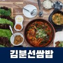 먹거리자랑맛거리자랑 | [김분선쌈밥] 태화강국가정원 태화동 맛집 멸치쌈밥 후기