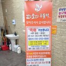 꼬꼬이 | 김포 양촌 맛집 꼬꼬오리주물럭 현지인 단골 맛집 포장후기
