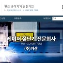 (주)거산기계