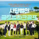 실버 브레인레크레이션 자격증 과정(재능기부 필수 참여) | 파크골프 스타강사가 되는 3가지 비법 + 1개의 비밀 ( 파크골프강사가 알아야 하는 교수법 )