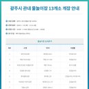 광남생활체육공원 이미지