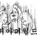 위아더월드 이미지