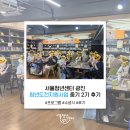 광진구정신건강복지센터 | [후기] 서울청년센터 광진 청년도전지원사업 중기 1기 진행 후기