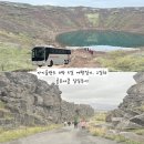 나포농장 | ((9월 아이슬란드 4박 5일 여행)) 2일차, 골든서클 일일투어 후기